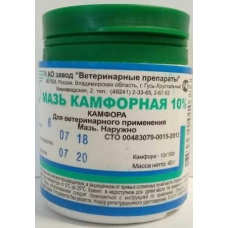 Мазь камфорная 10%  (Вет), 40г