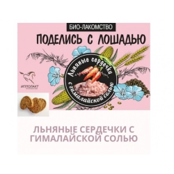 Лакомство сердечки с гималайской солью