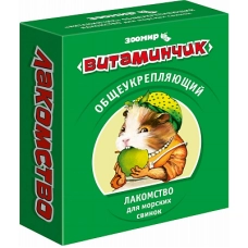 ЗООМИР "Витаминчик" для морских свинок общеукрепляющий, 50г
