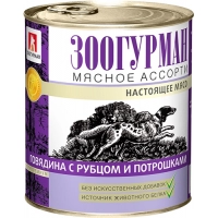 Зоогурманконсервы для cобак Мясное ассорти Говядина с рубцом и потрошками